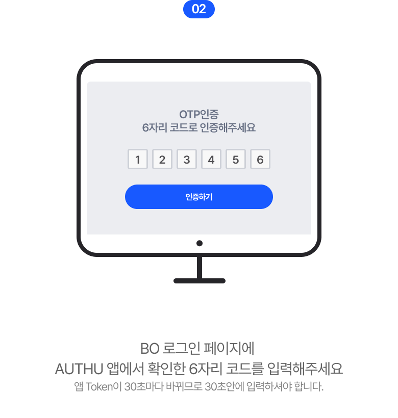 otp가이드