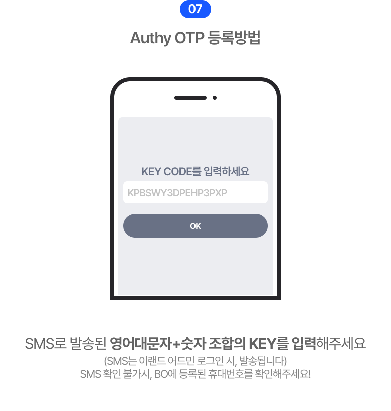 otp가이드